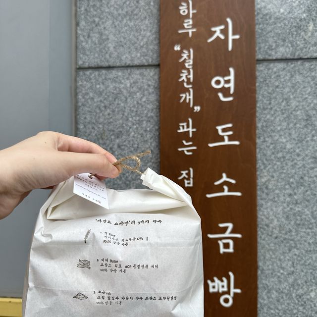 웨이팅이 엄청난 영종도 소금빵 맛집 [자연도소금빵]