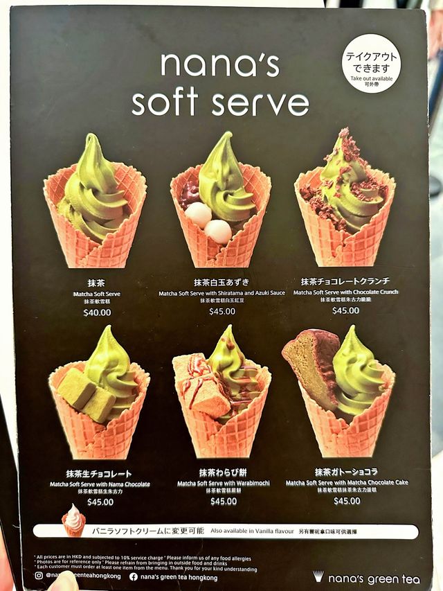 日本滋味 抹茶軟雪糕  