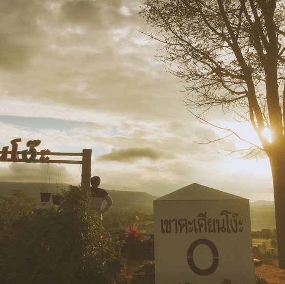 เขาตะเคียนโง๊ะ 🏔⛺️🏜