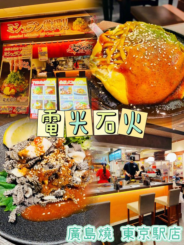 「電光石火食廣島燒：驚艷的口感與創意呈現」