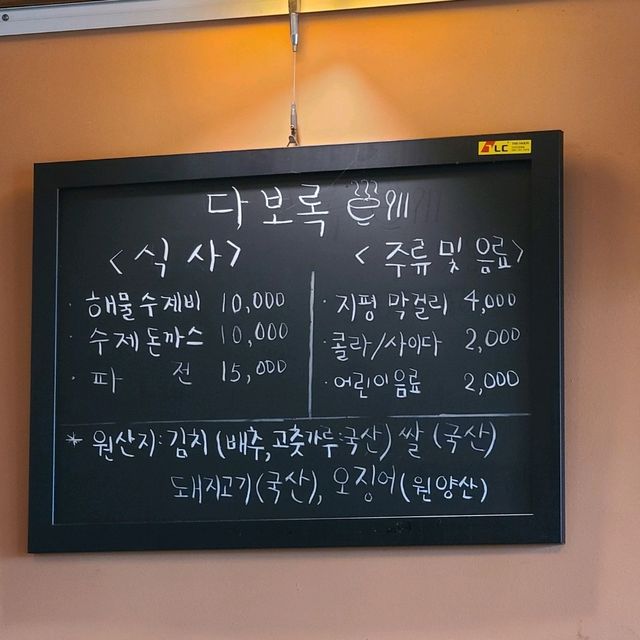 물의정원 맛집 다보록