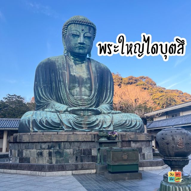 Kamakura วันเดียวก็เที่ยวได้