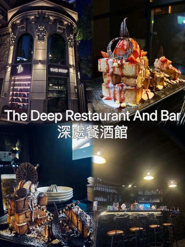 「The Deep Restaurant And Bar」：桃園市的隱藏餐酒館，美食與寧靜的絕佳選擇