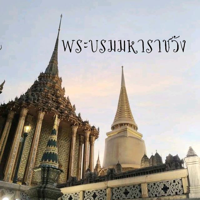 เย็นย่ำ ใกล้ค่ำ ในพระบรมมหาราชวัง