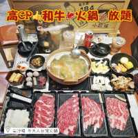 高CP👍和牛🥩火鍋🥢放題