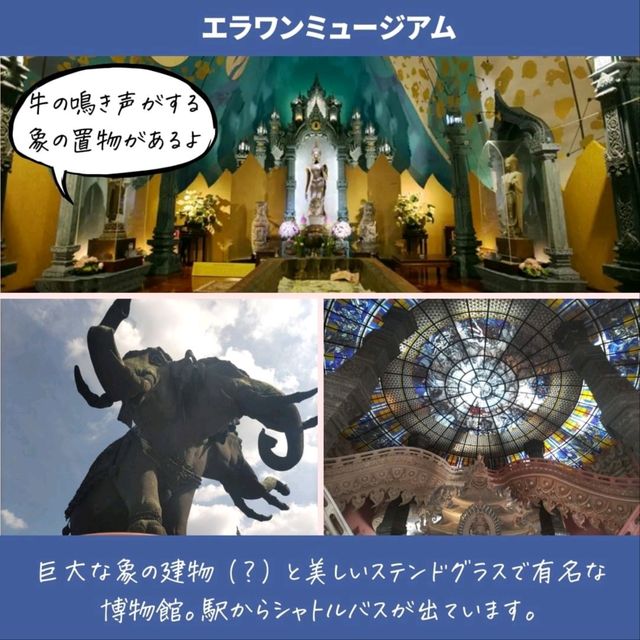 【サムットプラーカーン】バンコクから電車で1本！隣県のおすすめ観光地