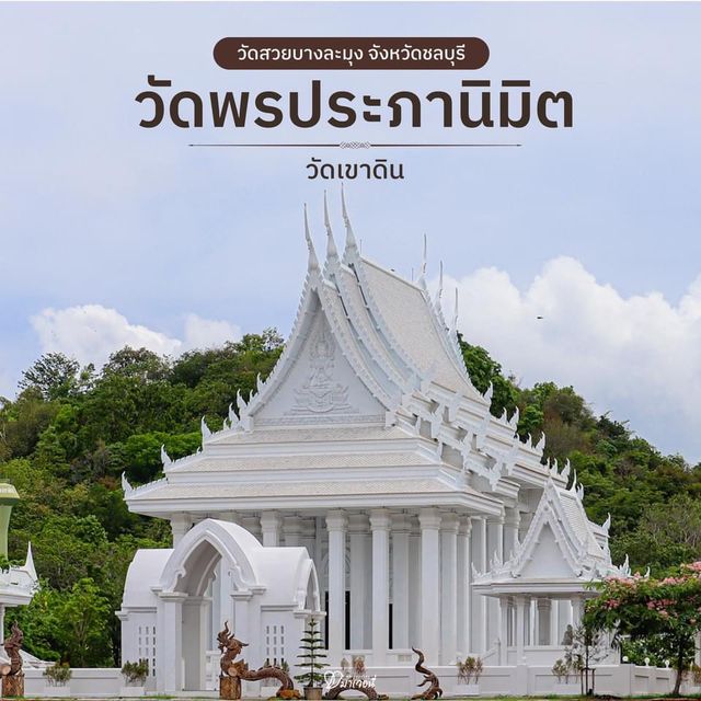 วัดพรประภานิต เขาดิน พัทยา