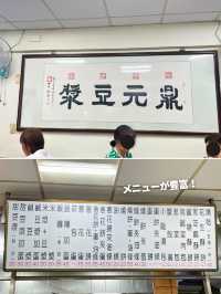 【台湾 台北】全部美味しい！大人気の朝ごはん屋さん