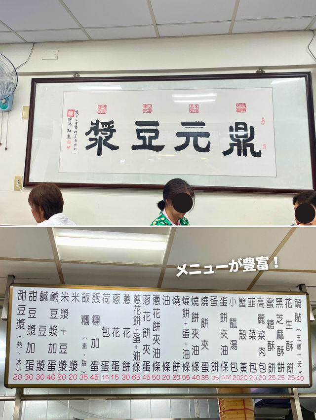 【台湾 台北】全部美味しい！大人気の朝ごはん屋さん