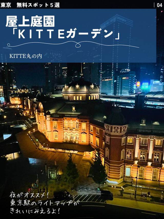 📍東京　　半日で回れる無料スポット