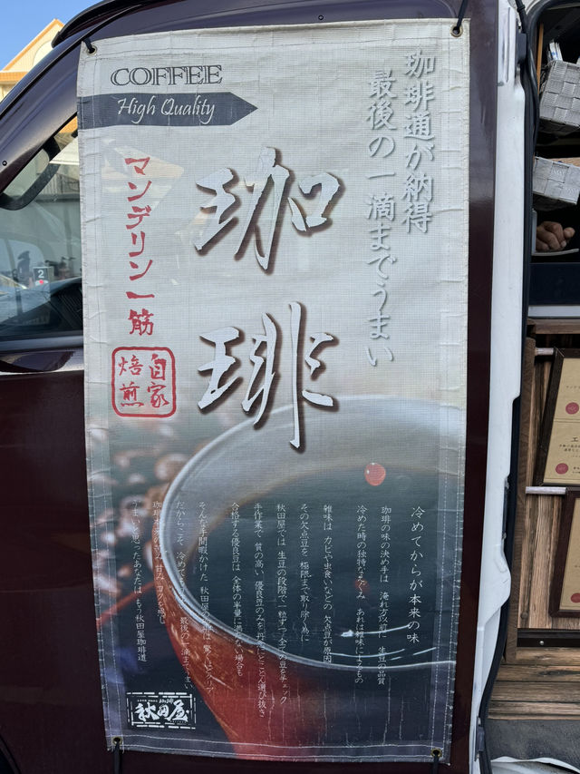 【千葉(船橋)】冷めても美味しい上質な珈琲はここ一択！