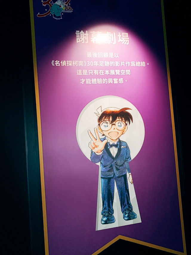 🔍名偵探柯南 連載30週年紀念展🚩柯南迷不能錯過！