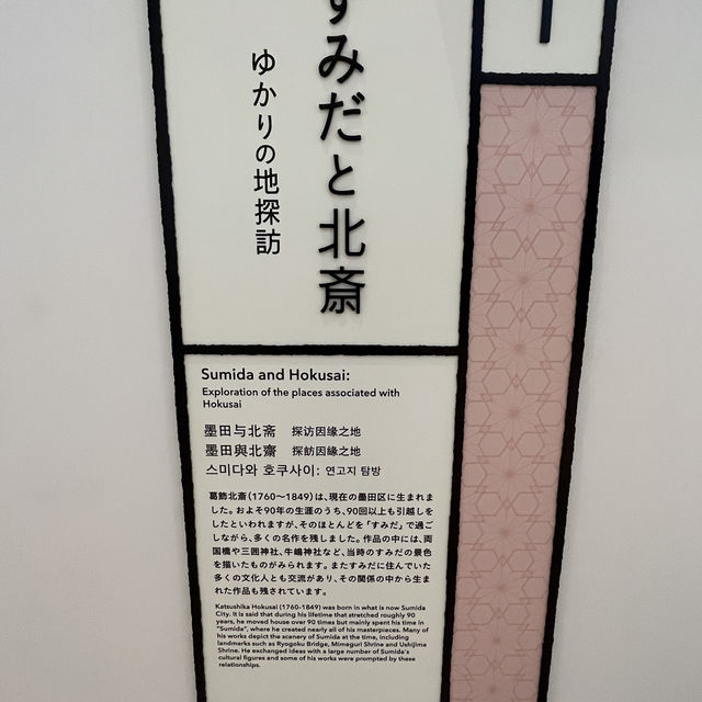 葛飾北齋美術館