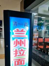 LANZHOU BEEF NOODLES AT SUZHOU RAILWAY STATION