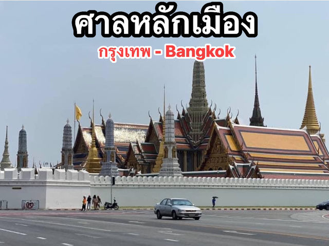 ศาลหลักเมือง Bangkok 