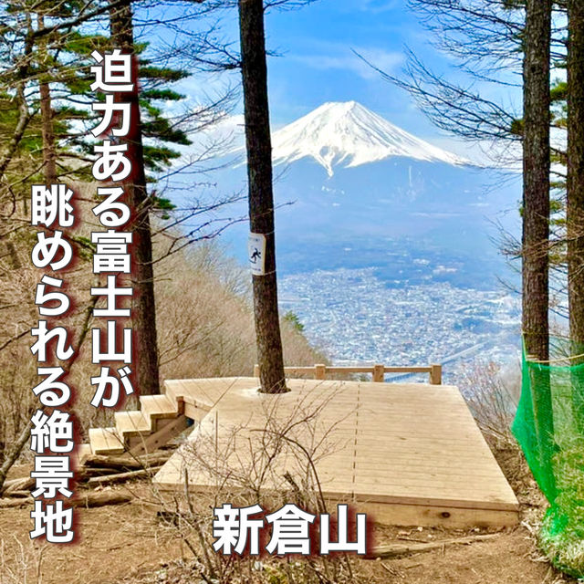 【山梨県】迫力ある富士山が眺められる絶景地