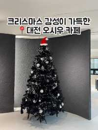 크리스마스 감성이 가득한 카페📍오시우 커피
