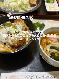 【佐久市】遠方からもお客さん来店！絶品肉厚カツ🍖