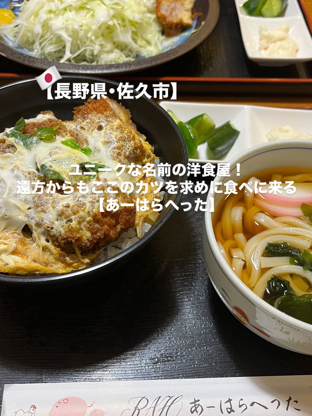 【佐久市】遠方からもお客さん来店！絶品肉厚カツ🍖