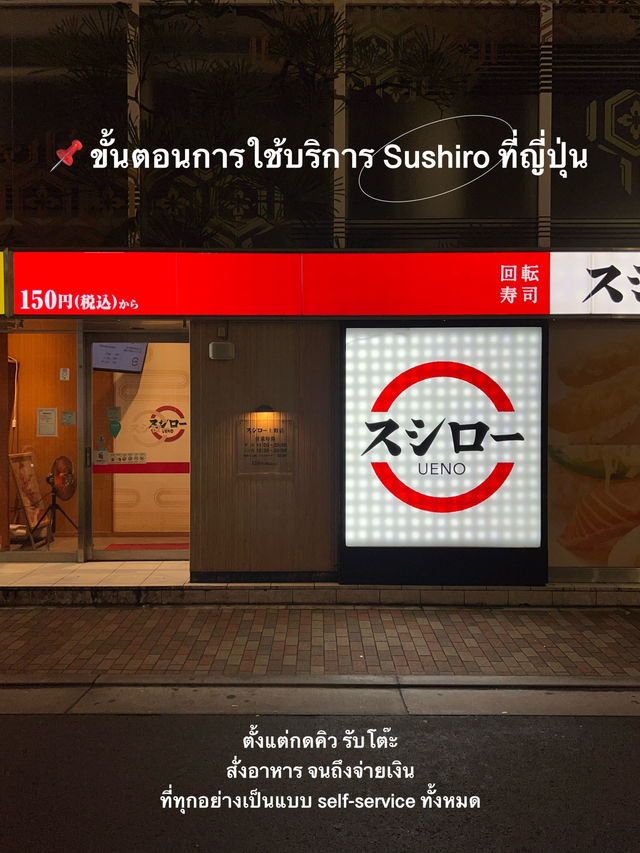 📌 ใครอยากกิน Sushiro ที่ญี่ปุ่นมามุงทางนี้ก่อนค่ะ