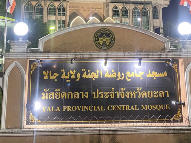 มัสยิดกลางประจำจังหวัดยะลา 🕌