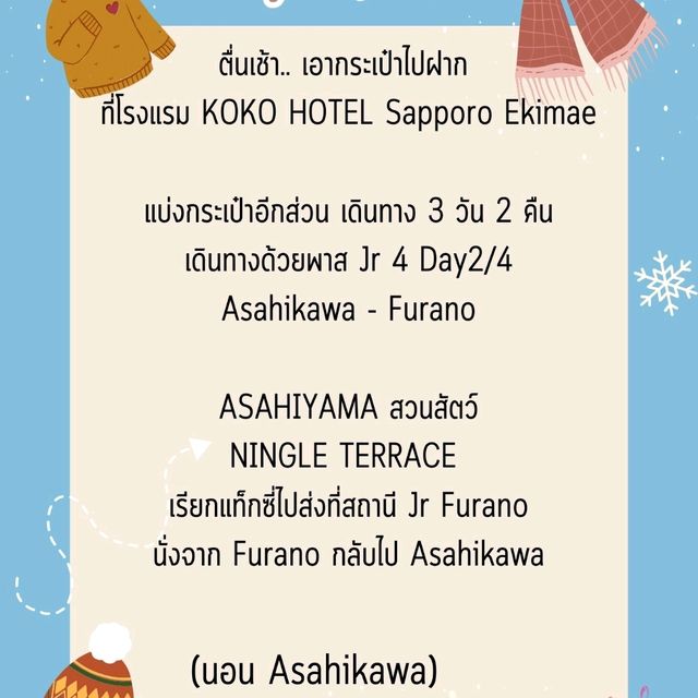 แพลนSAPPORO -เดินทางตามแพลนจริง💙❄️☃️