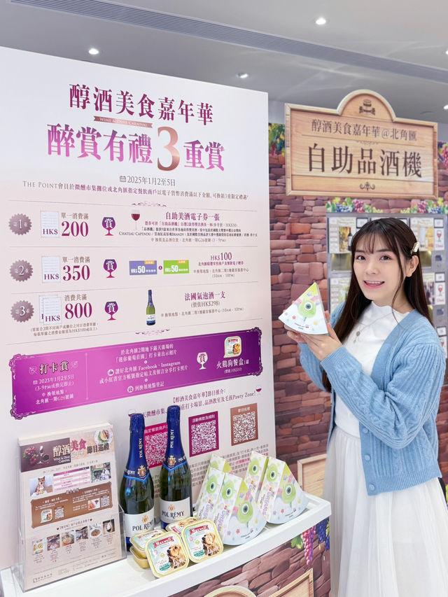 🌟歎盡美酒+美食😋!北角匯醇酒美食嘉年華