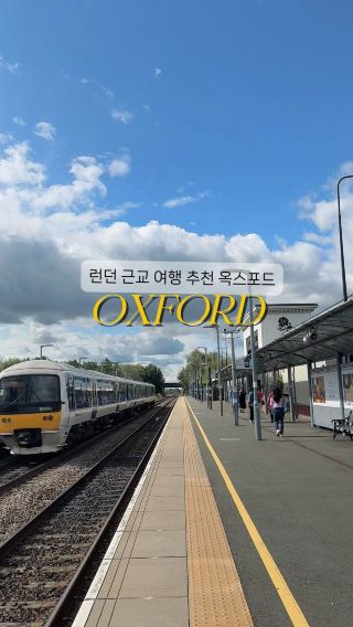 런던 근교 여행 추천 OXFORD🇬🇧