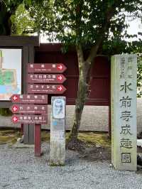 【水前寺成趣園 稲荷神社】