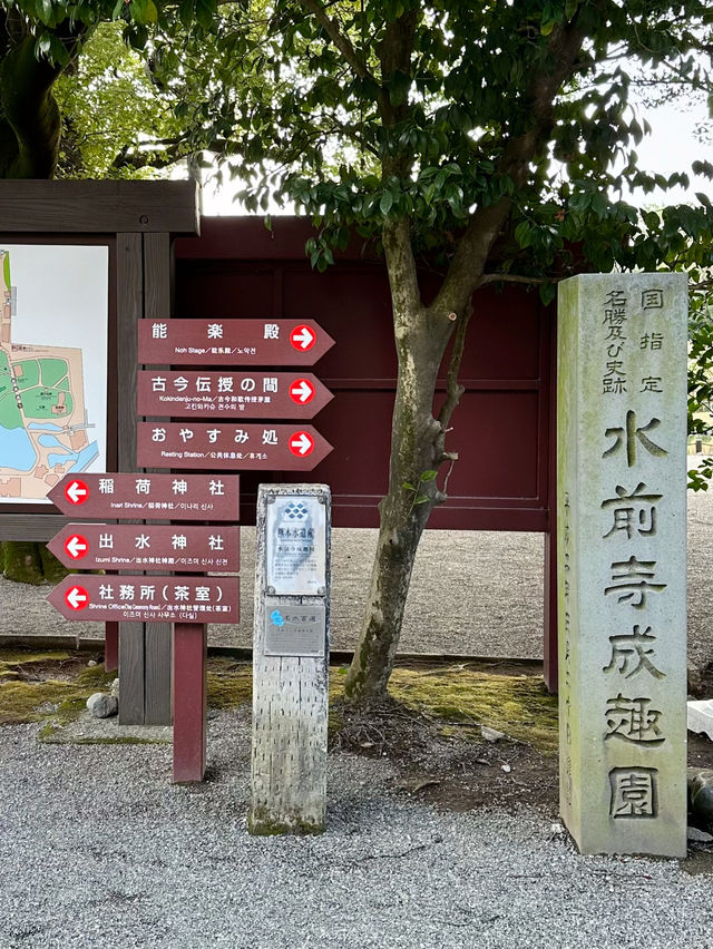 【水前寺成趣園 稲荷神社】