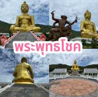 พระพุทธโชค