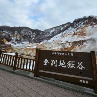 登別2日遊指南