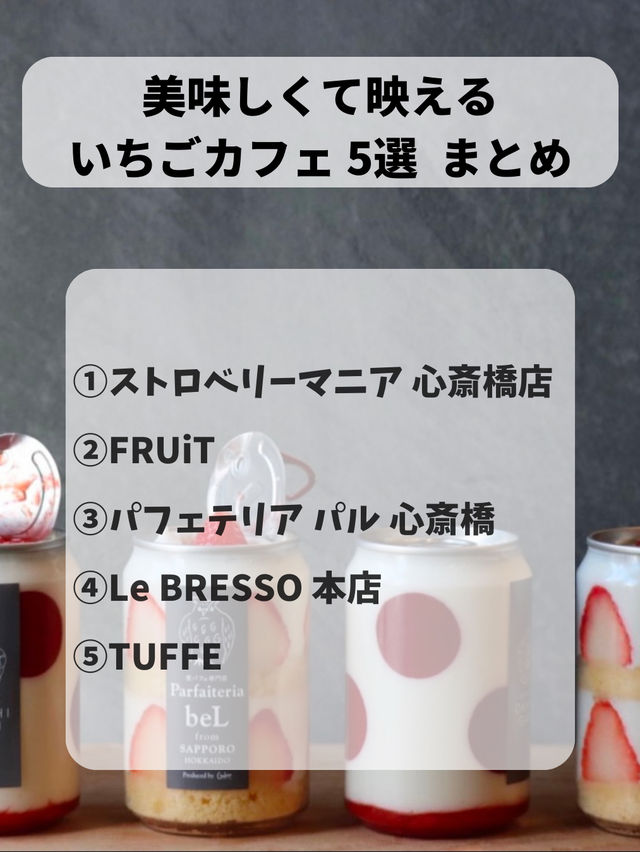 【大阪】映えるいちごカフェ5選