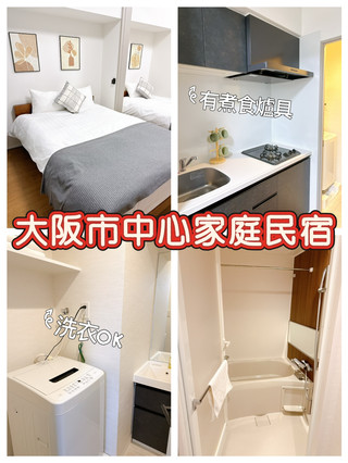 ใจกลางเมืองโอซาก้า 💮B&B สำหรับครอบครัว 💮บริการเช็คอินด้วยตนเอง