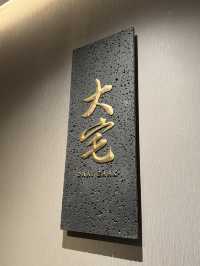 品嚐細味的中菜｜大宅 (銅鑼灣)