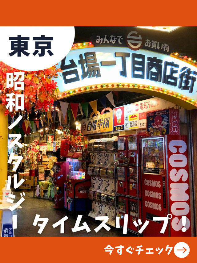 【東京旅】昭和レトロの世界に浸れる商店街！？お台場で昭和にタイムトラベル！