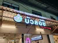 ทานขนมหวาน บัวลอยแสนอร่อย