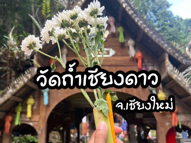 🙏🏽 วัดถ้ำเชียงดาว จ.เชียงใหม่ 🙏🏽