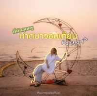 ที่พักติดแกรม พัทยา 💕