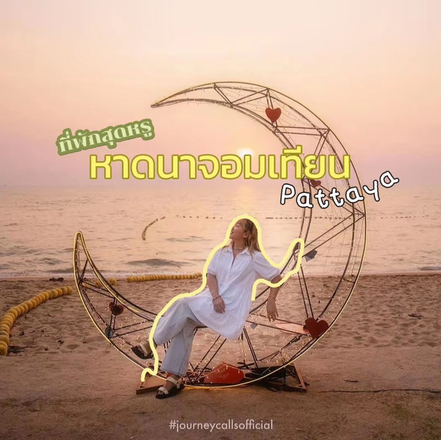ที่พักติดแกรม พัทยา 💕