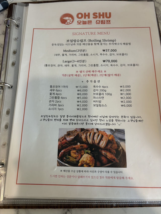 OH SHU 오늘은슈림프 