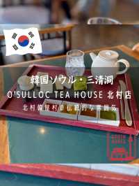 【韓国ソウル・三清洞】北村韓屋村の伝統的な雰囲気を楽しめる「o'sulloc TEA HOUSE 北村店」