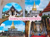 วัดพระบรมธาตุทุ่งยั้ง