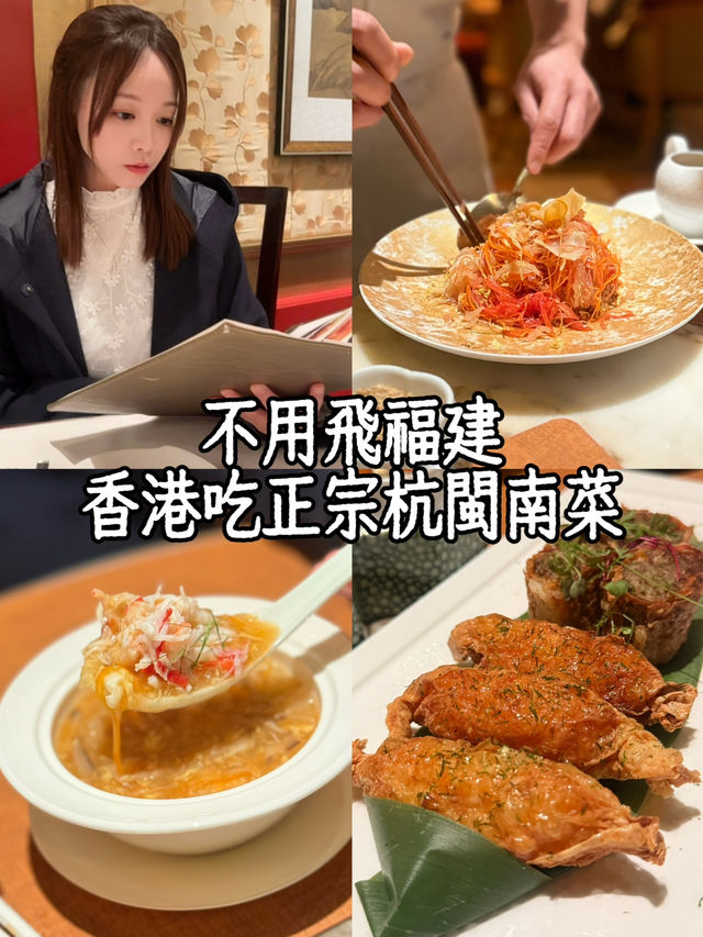 香港美食日記| 金鐘吃正宗閩南菜晚餐