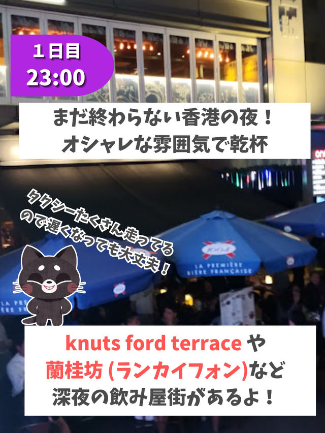 【香港】２泊３日プラン１日目