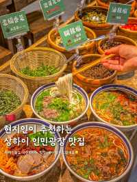 현지인이 추천하는 상하이 인민광장 맛집🇨🇳