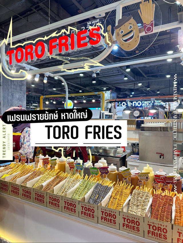 Toro fries สาขาหาดใหญ่