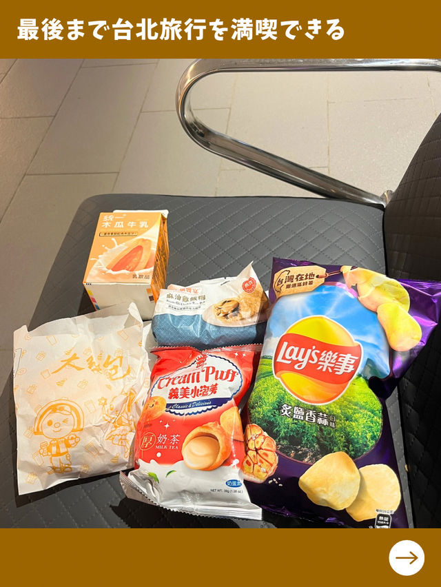 【台北女一人旅】深夜の空港で空腹になったら！？お腹を満たす四つの方法