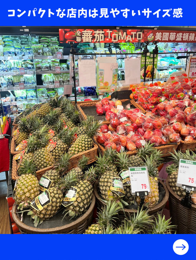 【台北女一人旅】お土産買うなら！リーズナブルな人気スーパーチェーン！