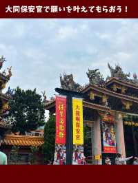 【台北女一人旅】台北の三大廟門！医療の神様に会いに行こう！